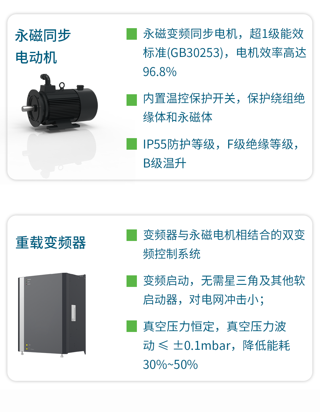 真空泵详情页_06.png